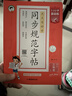53小学基础练 同步规范字帖 语文 三年级上册 2026版 适用2025秋季 实拍图