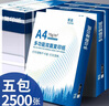 誉品（YUPIN）a4纸 70g打印纸 整箱A4复印纸 80g加厚多功能双面打印办公白纸 70g整箱5包共2500张【高品质款】 实拍图