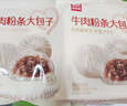 西贝莜面村牛肉粉条包子640g 2袋装共8个装  儿童早餐速食包子  生鲜面点 实拍图