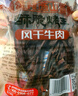 霍林西山香 休闲零食 内蒙古手撕风干牛肉干 酥脆烤王 脆质200g 烤制原味 实拍图