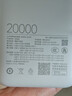 小米（MI）【3C认证】小米自带线充电宝 20000 22.5W 浅灰 可上飞机/火车多彩便携  iPhone安卓可用 实拍图
