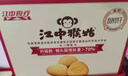 江中猴姑养胃经典酥性猴头菇饼干礼盒30天装中老年人早餐零食送礼1440g 实拍图