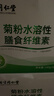 同仁堂菊粉水溶性膳食纤维素益生元菌健康无添加早餐冲饮即食代餐粉180g 实拍图