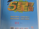 2026秋五星小学学霸一二年级三年级四4五5六上下册语文数学英语人教版北师大江苏版练习册学霸提优大试卷课时作业本同步训练经纶 凤凰新华正版书籍 数学 【北师版】 二年级上【2026秋】 实拍图
