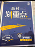 2026高中教材划重点 高一上 语文 必修 上册 人教版 教材同步讲解 理想树图书 实拍图