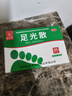 [九芝堂] 足光散 40g*5袋/盒 脚气泡脚粉泡脚药包足光粉足光散京东快递上元堂自己运营旗舰店 1盒装 实拍图