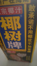 椰树椰汁 1000ml/盒 植物蛋白饮料 正宗海南特产 实拍图