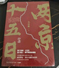 【当当正版 包邮自选】桃花源没事儿 长安的荔枝 食南之徒等马伯庸作品 两京十五日全两册 实拍图