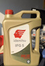 出光IFG5全合成机油0W-20 SP丰田雷克萨斯别克现代日美韩系专用润滑油 IFG5 0W-20 4L小保养套餐 实拍图