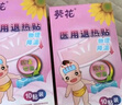 葵花 退热贴退烧贴感温变色医用儿童成人降温清凉冷敷冰宝贴 30贴 实拍图