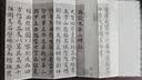 历代书法名帖经折装系列楷草双体临摹兼顾练字赏析收藏书法爱好者入门字帖 颜真卿-西岳太华山碑铭 晒单实拍图