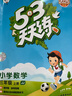 2025秋季53天天练小学数学二年级上册JJ冀教版五三天天练5 3天天练5.3天天练5·3天天练学霸培优学霸提优 实拍图