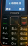 飞利浦（PHILIPS）E588A 全网通4G老年人手机 大声音超长待机大屏大字体直板按键老人专用手机学生备用功能机 星空黑 实拍图