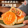 日月坊老五仁月饼多口味传统广式中秋手工饼2斤 老板推荐【老五仁月饼礼盒经典款】8个100g 实拍图