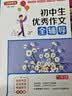 初中生优秀作文全辅导（九年级） 实拍图