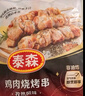 泰森（Tyson）鸡肉烧烤串孜然风味560g鸡腿肉串空气炸锅露营户外烧烤冷冻半成品 实拍图
