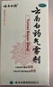 云南白药气雾剂喷剂50g+60g消肿止痛活血散瘀用于跌打损伤瘀血肿痛肌肉酸痛风湿疼痛 实拍图