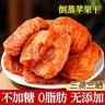 印香果派三蒸三晒苹果干果脯零食0添加烟台特产红富士 200g独立小包装 2袋配料只有苹果 实拍图