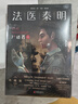 法医秦明万象卷第1季：尸语者（全2册） 法医秦明系列开山作 新增20万字正文+特别版序言后记+10年读者Q&A 小说 实拍图