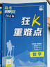 【科目可选】2026新版高考必刷题合订本新教材版2025高考真题全刷高中必刷题 高中一二轮高三复习资料 【通用版】数学 实拍图