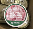 网易严选猫湿粮零食浓汤大口肉罐头鸡肉+三文鱼 85g*24罐 实拍图