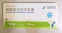 [诺泰] 磷酸奥司他韦胶囊 75mg*5粒/盒 实拍图