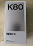 小米REDMI K80 国家补贴 第三代骁龙8 6550mAh大电池 玄夜黑 12+256 红米5G手机 实拍图