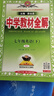【2026学年】2025秋新版中学教材全解七年级上册下册语文数学英语小四门教材全解同步人教版读初一年级同步教材解读讲解复习资料书 薛金星 七年级下册【英语】人教版 实拍图