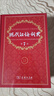 商务印书馆现代汉语词典第7版+古代汉语词典第3版 实拍图