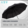天堂 全自动雨伞三折 10骨加固一键开收易甩干简约晴雨伞 乌木黑 实拍图