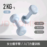 Keep 彩色浸塑哑铃 男士女士家用健身肌肉手臂塑形轻重量水蓝 2kg*2 实拍图