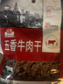 立丰（lifefun）上海特产 五香牛肉干50g袋装  休闲美食 牛肉粒 零食办公室 实拍图