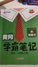 汉知简2025秋新版黄冈学霸笔记数学人教版六年级上册 同步教材课本知识大全小学生随堂笔记训练教材解读解析课前预习课后复习资料书辅导书 实拍图