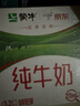 蒙牛全脂纯牛奶211ml*10盒  小规格易吸收 礼盒定制 实拍图