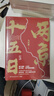 两京十五日（全2册）马伯庸经典长篇历史小说，随书附赠“宣德两京行迹坤舆图”  面对命运，没人能置身事外 成毅、林更新主演同名电视剧 影视原著小说 实拍图