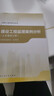备考2026年  注册监理工程师2025教材土建 监理师教材网课真题土建交通水利全套优路教育视频题库课件监理师考试用书 土建案例】1本教材+1本试卷+1本提分密码+精讲 实拍图