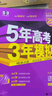高中总复习自选】2027/2026新版五年高考三年模拟53a53b五三A五三B 5年高考3年模拟高中一二三轮总复习 高三复习资料25新高考 五三高考 【2026新高考版】B版 语文 实拍图