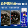 GOOT冈图汽车轮毂喷漆修复划痕铝合金钢圈轮毂修复自喷漆翻新套装 实拍图