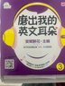 安妮花：磨出我的英文耳朵3（套装共10本） 实拍图