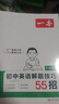 一本初中英语解题技巧55招七八九年级 2026版中考答题方法语法填空完形填空阅读理解任务型阅读短 实拍图
