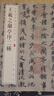 中华经典碑帖彩色放大本 第一辑（布面精装） 中华经典碑帖彩色放大本 中华书局自营正版 实拍图