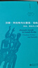 汉娜·阿伦特与以赛亚·伯林 : 自由、政治与人性 实拍图
