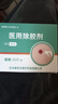 造得乐（ZODELO）造口护理用品医用除胶剂擦纸3044 底盘黏胶残胶剥离1盒30片 实拍图