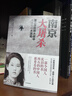 南京大屠杀 张纯如著 不容抹杀的历史 不能被遗忘的浩劫 30多张珍贵史料照片大公开 为30万遇难者发声 中信出版社 实拍图