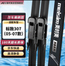 美时美（meisim）净驰系列雨刮器 标致307(05年-07年)专用无骨汽车雨刮片28/26对装 实拍图
