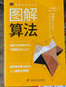 图解新科技系列全集3册 图解人工智能 图解算法 图解web3.0 技能速学与实景应用全面掌握 实拍图