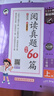 53小学基础练 阅读真题精选60篇 语文 二年级上册 2026版 适用2025秋季 实拍图