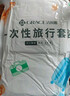 洁丽雅（Grace） 旅行一次性床单被套罩枕套加厚套装酒店床上用品双人款四件套 实拍图