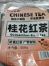 福茗源茶叶红茶 桂花红茶 浓香2025新茶红茶包泡袋茶暖饮奶茶包袋装500g 实拍图