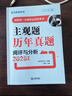 国家统一法律职业资格考试主观题历年真题阅评与分析（2025年版） 实拍图